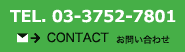 善設計へのお問い合わせは 03-3752-7801